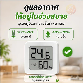 🔥รุ่นใหม่2026 เครื่องวัดอุณหภูมิและความชื้นดิจิตอล Mini Thermometer จอแอลซีดี มีความแม่นยำสูง ขนาดกะทัดรัด ใช้งานง่าย