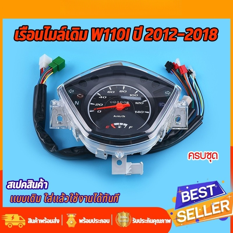 เรือนไมล์ดิจิตอล เรือนไมล์ + สายแปลง WAVE110i 2009-2018 อะไหล่แต่งรถ110i เรือนไมล์เวฟ110i ******มีสา