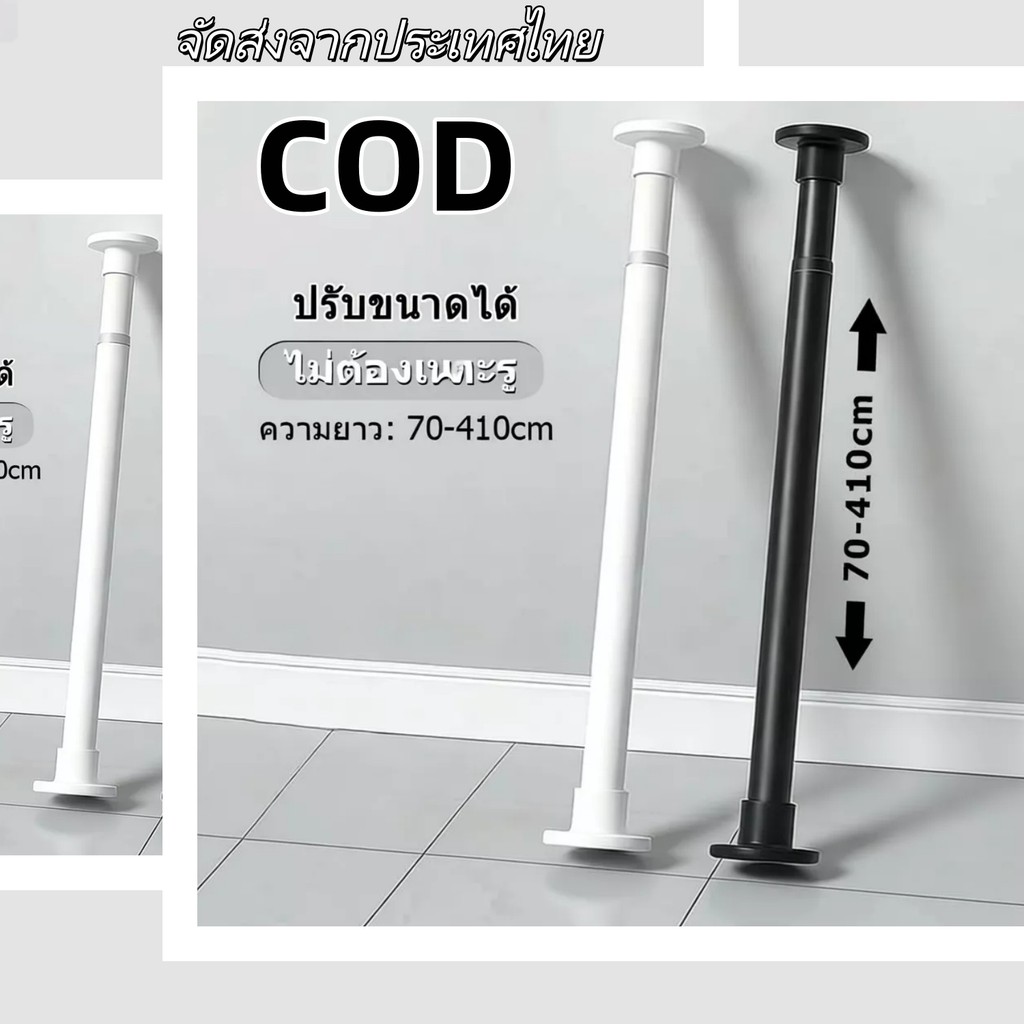 COD ราวตากผ้า ราวม่าน ราวผ้าม่าน ราวสแตนเลส ราวแขวนผ้า ราวติดผนัง ราวยืดหดได้ ไม่ต้องเจาะผนัง