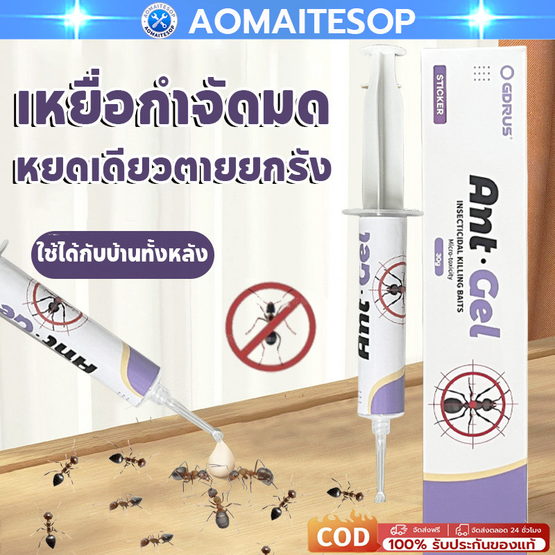 【COD】เจลกำจัดมด Anti Ant แอนติแอนท์ เหยื่อกำจัดมด 30g เจลล่อมด หยดเดียวตายยกรัง