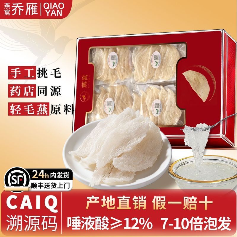 Qiao Yan Rainy Season อินโดนีเซีย Big Birds Nest ถ้วยแห้ง CAIQ Traceable หญิงตั้งครรภ์บํารุงของขวัญข