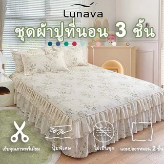 LUNAVA ผ้าปูที่นอน6ฟุต 3ชิ้น ผ้าปู+2ปลอกหมอน เนื้อผ้าคอนตอน ใช้ได้ทุกเตียง ขนาด 6ฟุต/5ฟุต/4ฟุต