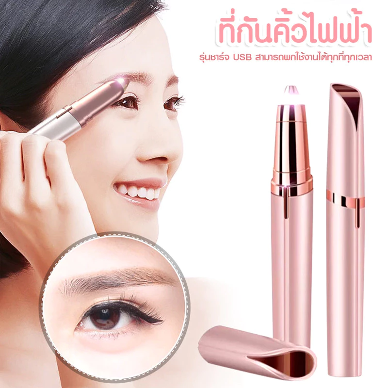 ชาร์จ USB เครื่องกันคิ้ว เครื่องกันคิ้วไฟฟ้าอเนกประสงค์ แบบพกพาเครื่องถอนขนและกำจัดขนไฟฟ