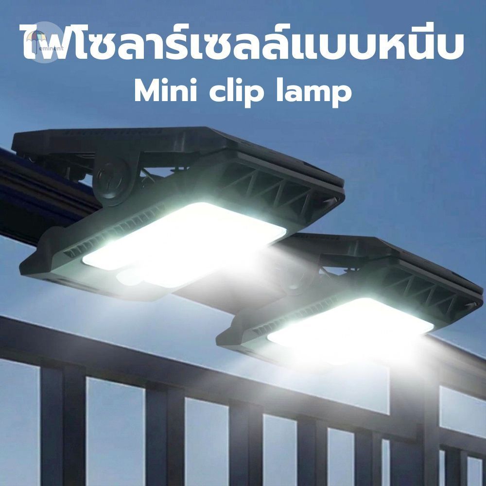 ไฟโซล่าเซลล์ (คละแบบ) แบบคลิปหนีบ ติดตั้งง่าย ไม่ต้องใช้สายไฟ กันน้ำ เพิ่มแสงสว่างนอกบ้าน ประหยัดพลังงาน