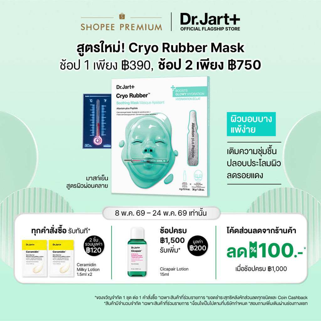 Cryo Rubber™ Soothing Mask - ไครโอ รับเบอร์ ซูทติ้ง มาสก์ บำบัดผิวด้วยความเย็น