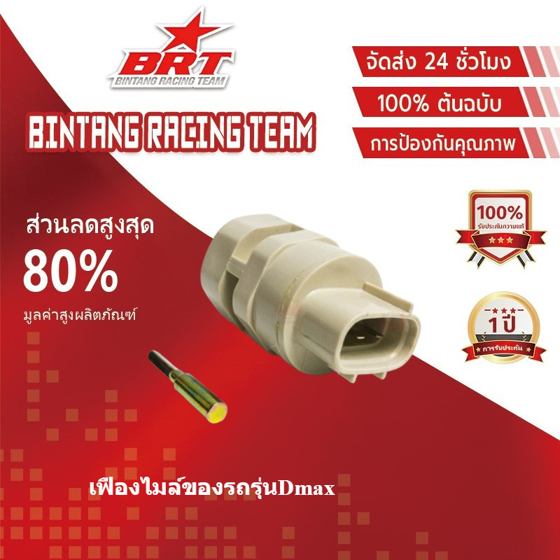 [BRT]เฟืองไมล์ DMAXใช้ได้หลายรุ่นของDMAX ปี2003-2014 สินค้าประกัน3เดือน