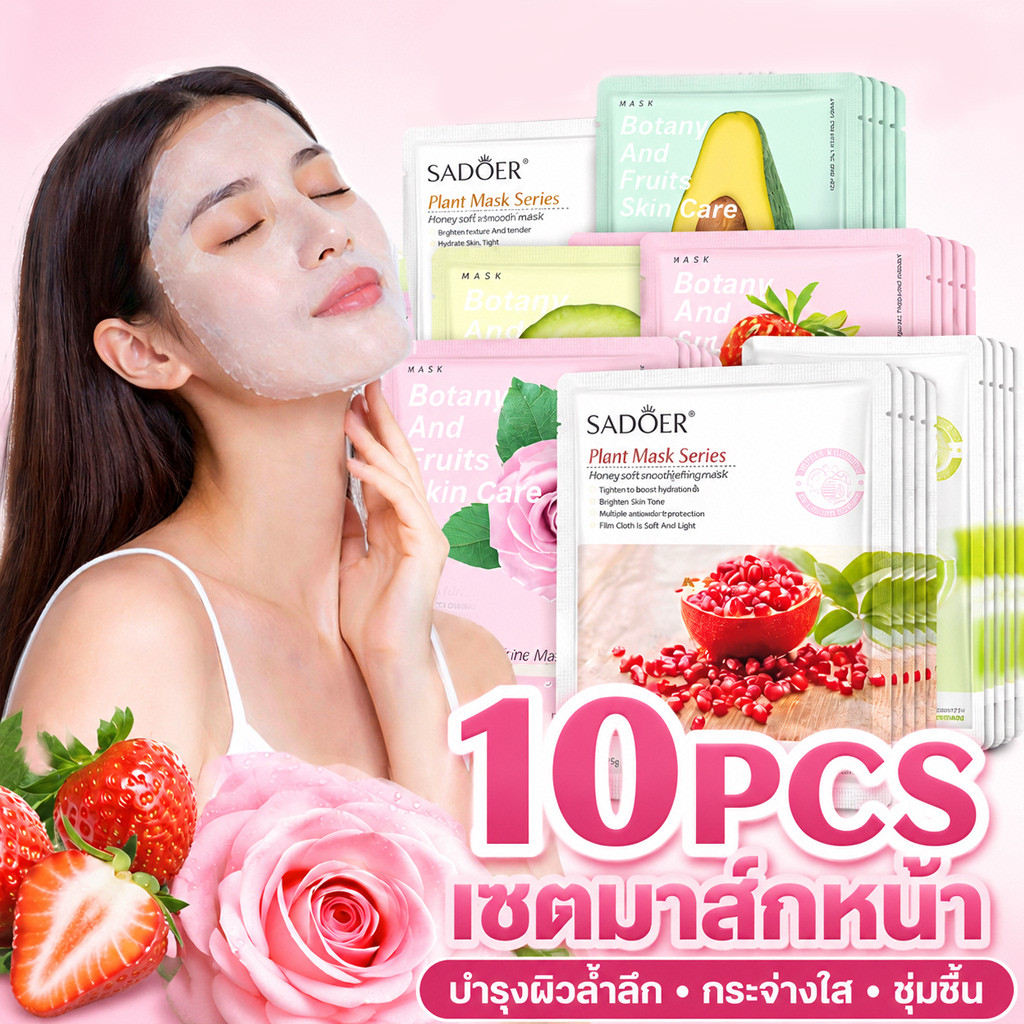 พร้อมส่ง🔥 SADOER Mask แผ่นมาส์กหน้า ให้ความชุ่มชื้น มาส์กหน้า หมอง คล้ำ ให้ความชุ่มชื่นและดูแลผิวอย่างส้ำล็ก