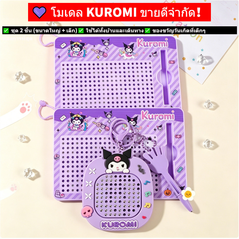 Sanrio กระดานวาดลูกเหล็กแม่เหล็ก ชุดใหญ่+เล็ก 2ชิ้น ของขวัญวันเกิดเด็ก คลายเครียด ปริศนาเด็ก Kuromi เมโลดี้ คิตตี้ หมากูย ปูดิ้ง ปาชา