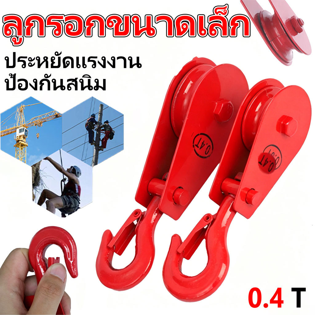 รอกเหล็กสำหรับงานหนัก ลูกรอกเหล็ก ลูกรอกเหล็ก 0.4T ลูกรอกยกขนาดเล็ก ลูกรอกแขวนล้อเดียว ลูกรอกเชือกลวด