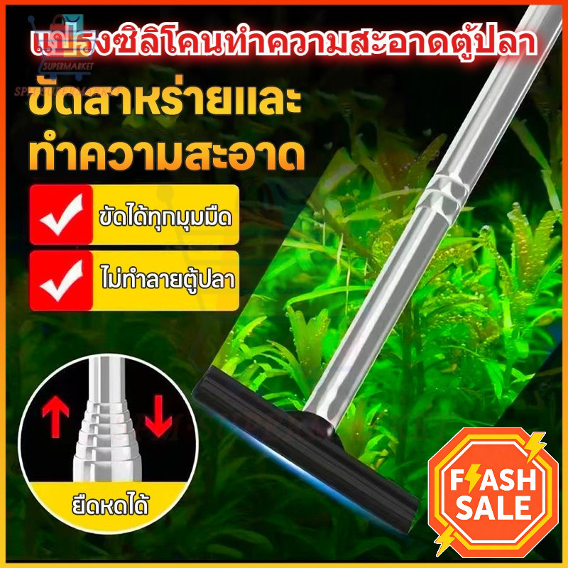 🥇แปรงซิลิโคนทำความสะอาดตู้ปลา ยืดได้ 56 ซม. ไม่เป็นรอย ขจัดตะไคร่น้ำเกลี้ยง แปรงขจัดตะไคร่น้ำตู้ปลา
