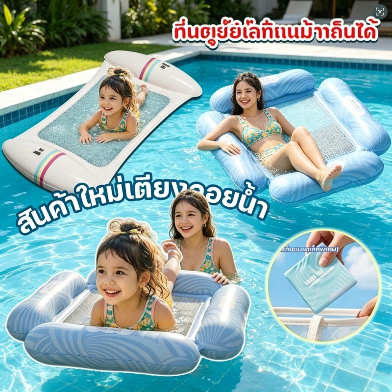 แพว่ายน้ำลอยสุทธิ พองพับได้ง่าย พกพาสะดวก สำหรับเล่นน้ำในวันหยุดหรือปาร์ตี้ทะเล