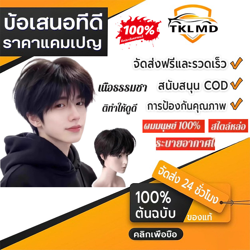 COD วิกผมคอสเพลย์ผู้ชายผมสั้นแฟชั่นวิกผมสั้นสไตล์เกาหลีตรงวิกผมเปลี่ยนรูปร่างเย็นบุคลิกภาพวิกผมปลอม