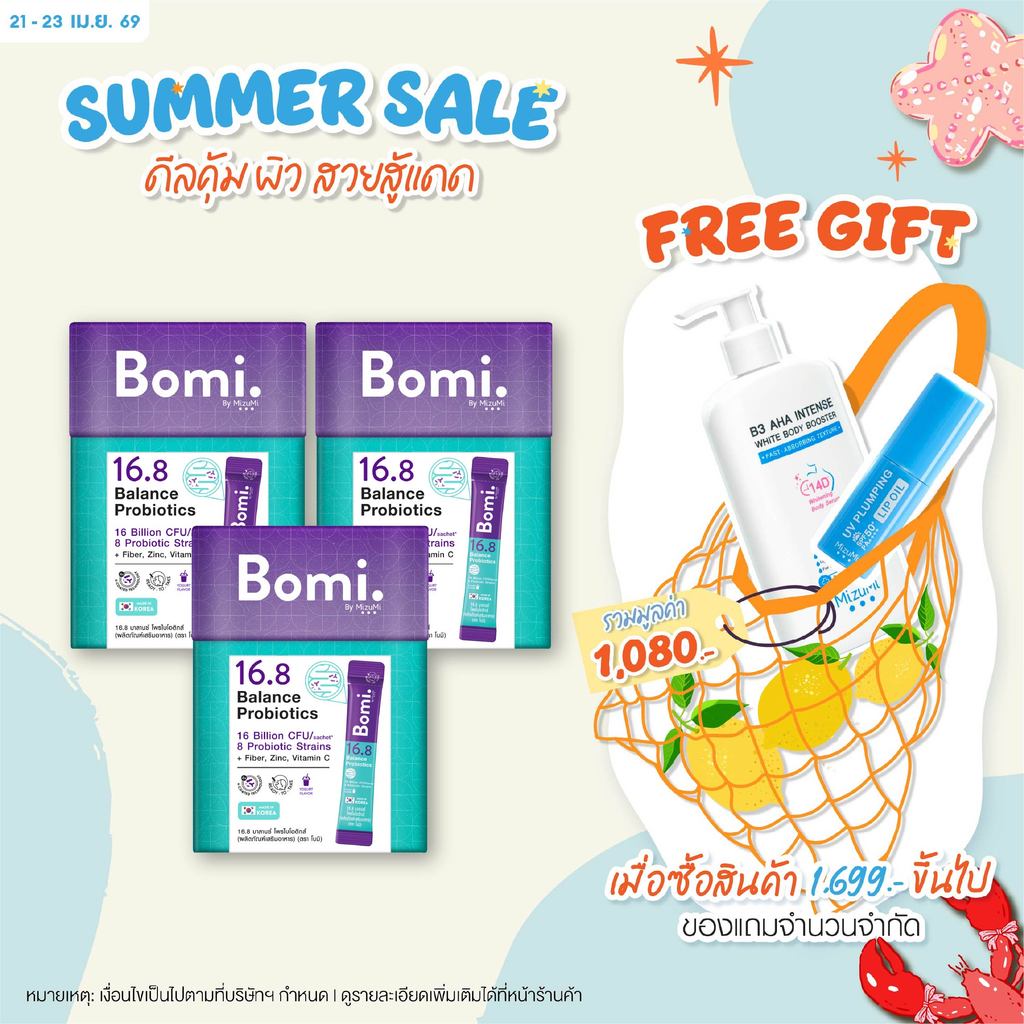 [แพ็ค3] Bomi 16.8 Balance Probiotics(14x3g) โบมิโพรไบโอติกส์ พร้อมทาน