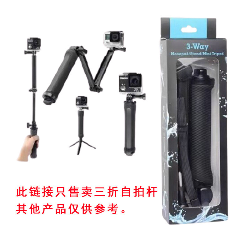 Gopro Tri-Fold Selfie Stick DJI osmo Action Action กล้องสุนัขภูเขา AKASO hero10 9 8 7S