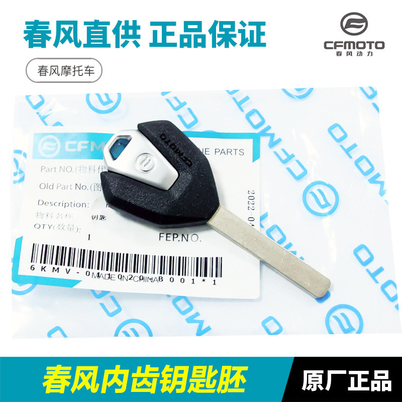 อุปกรณ์เสริมรถจักรยานยนต์เดิม 450NK CF400-7 500SR VOOM Key Blank Key 57KJ