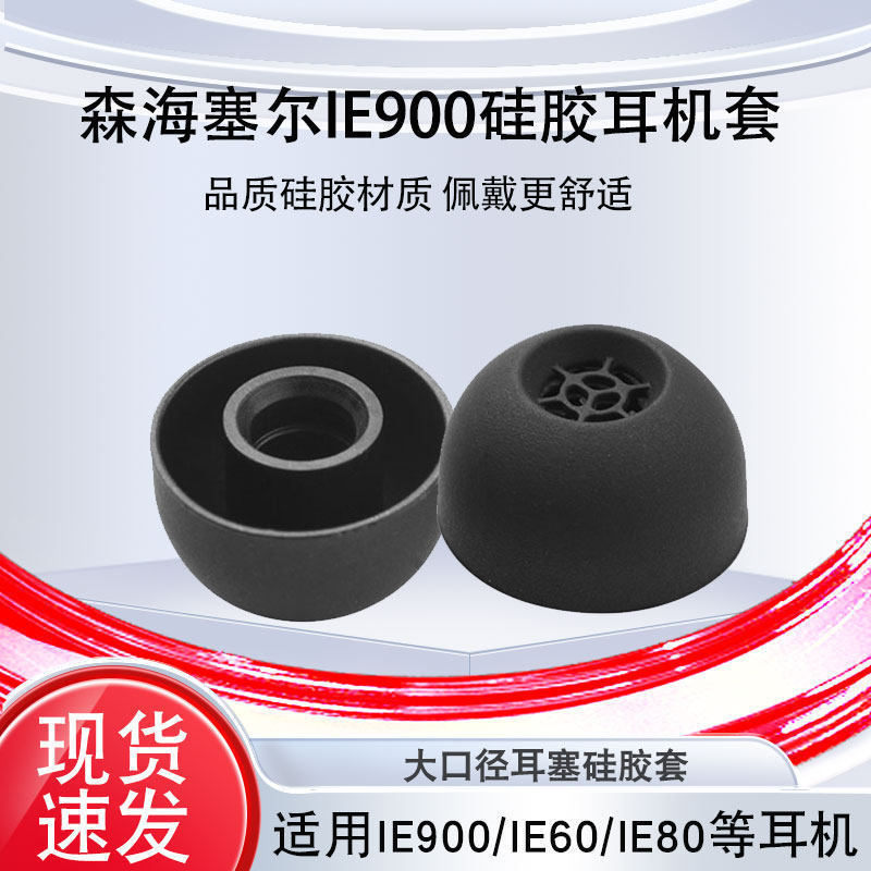 สําหรับ Sennheiser IE900 หูฟังชนิดใส่ในหูซิลิโคน Sennheiser Dynamic HIFI หูฟัง Sennheiser Earplug ฝา