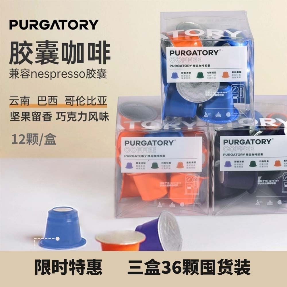 Purgatory Mellow Capsule Coffee ใช้งานร่วมกับ NESPRESSO Coffee Capsule Machine/purgatory Mellow Caps