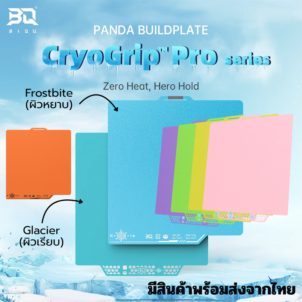 แผ่นปริ้นท์ BIQU Panda CryoGrip Pro: อัปเกรดสุดยอดสำหรับเครื่องพิมพ์ Bambu Lab