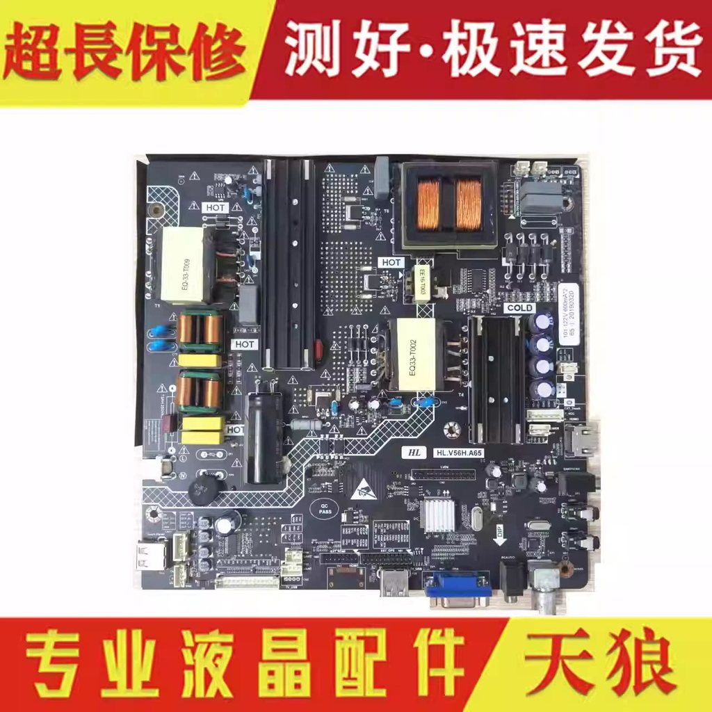 183 ซม.เฉพาะ HL.V56H.A65 Yuanchuang Yichuang สอน All-in-One Machine TV Board 75-85V 600MA