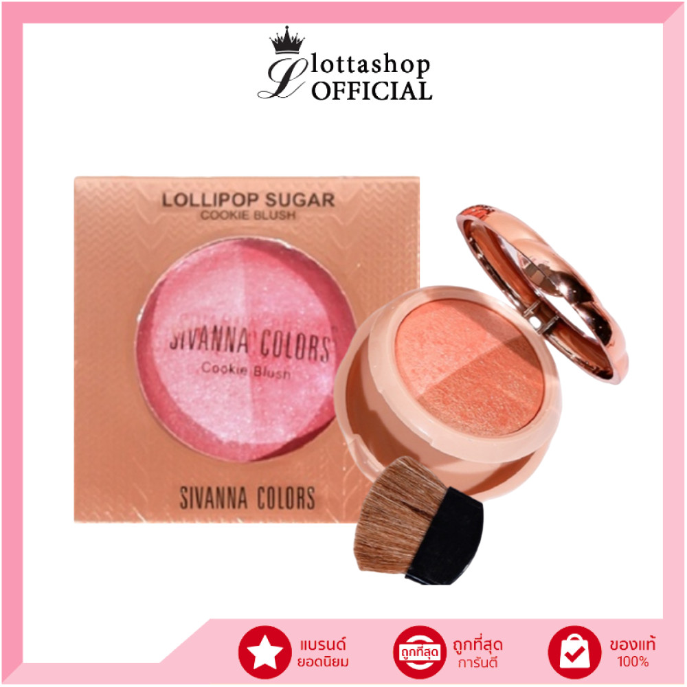 HF8107 Sivanna Lollipop Sugar Cookie Blush บลัชออน ลอลลี่ป๊อป 6กรัม