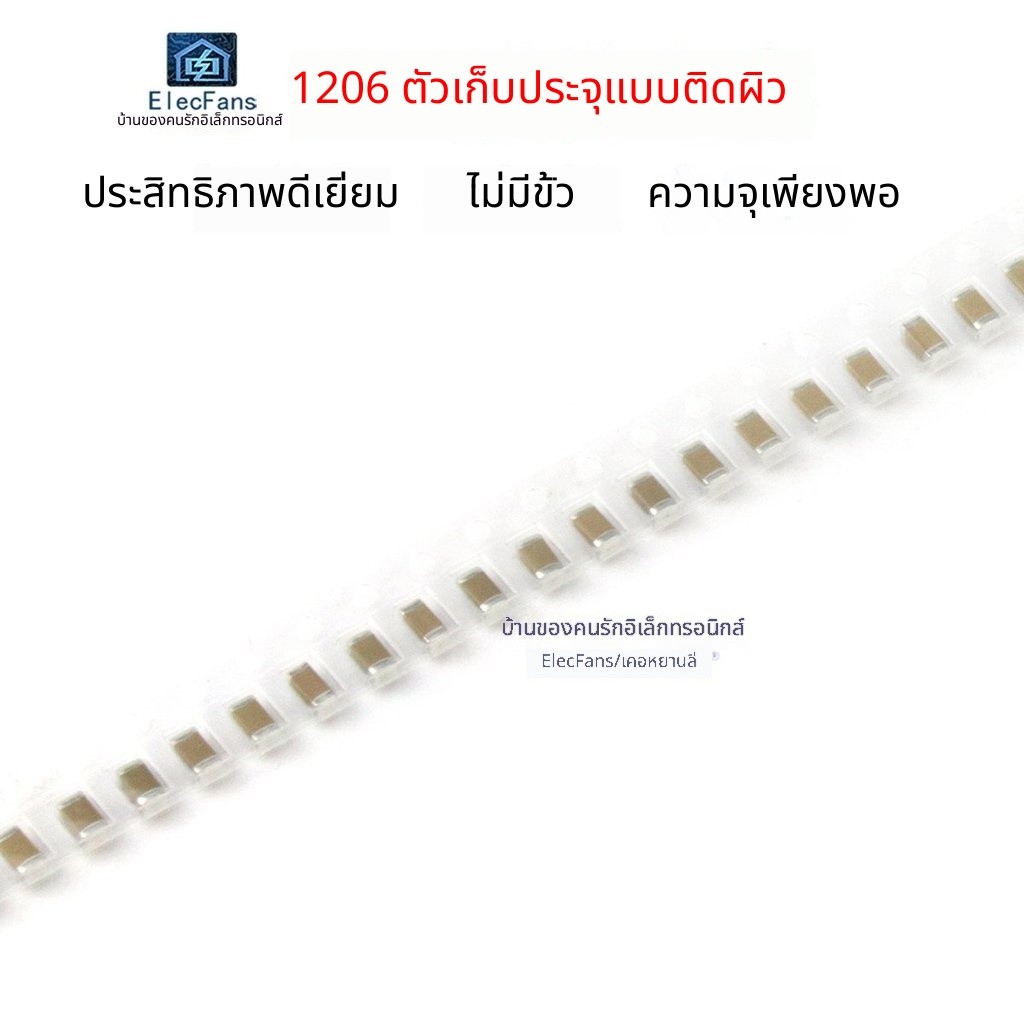 M&W#ตัวเก็บประจุ SMD 1206 1uF 2.2uF 3.3uF 4.7uF 10uF 22uF 47uF แบบติดผิว คุณภาพดี ส่งเร็ว