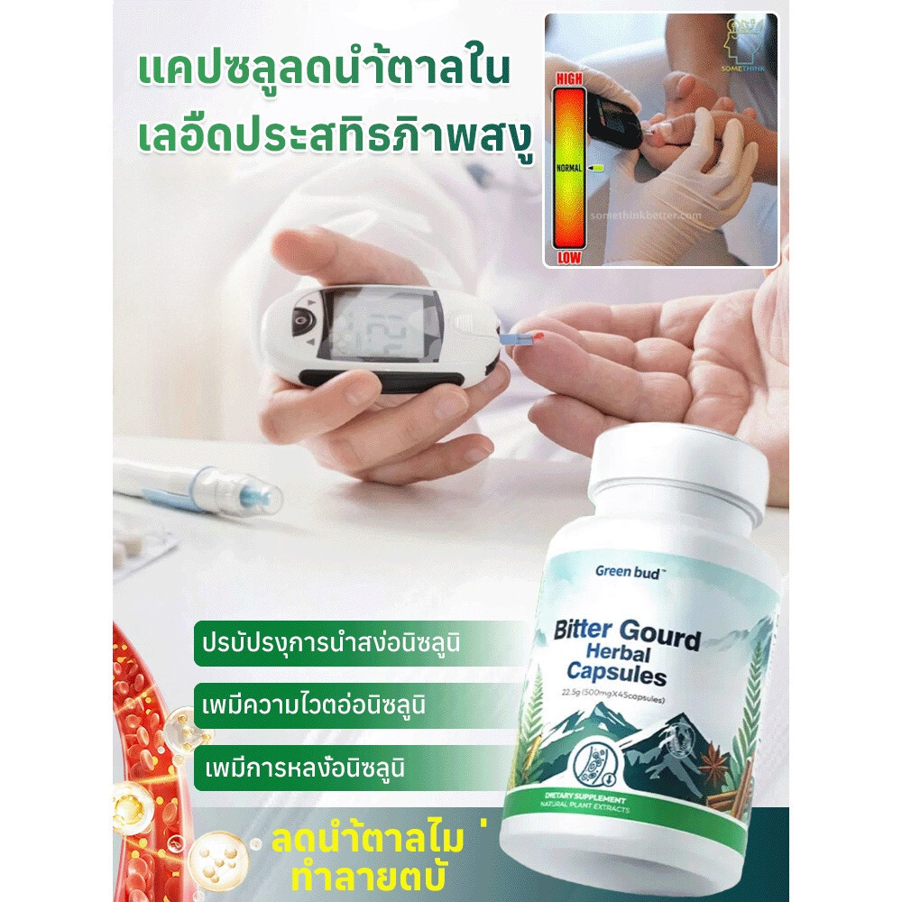 แคปซูลคุมน้ำตาลสูง ลดน้ำตาลในเลือด สารสกัดมะระขี้นก ลดไขมัน เหมาะผู้สูงอายุ