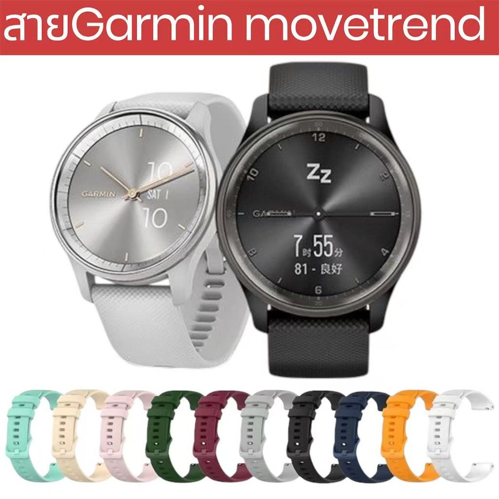 สายนาฬิกาGarmin movetrend vivoactive5 active6 vivomove venu venu2plus venu sq2 s40 s50 forerunner165