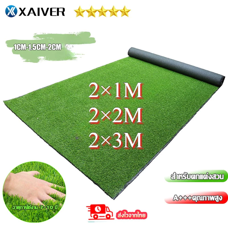 หญ้าเทียม 2*1M 2*2M 2*3M หญ้าปลอม แผ่นหญ้าเทียม ตกแต่งสวน สีเหมือนจริง นุ่มนิ่ม ไม่ทิ่มมือ หนา1cm 1.5cm 2cm