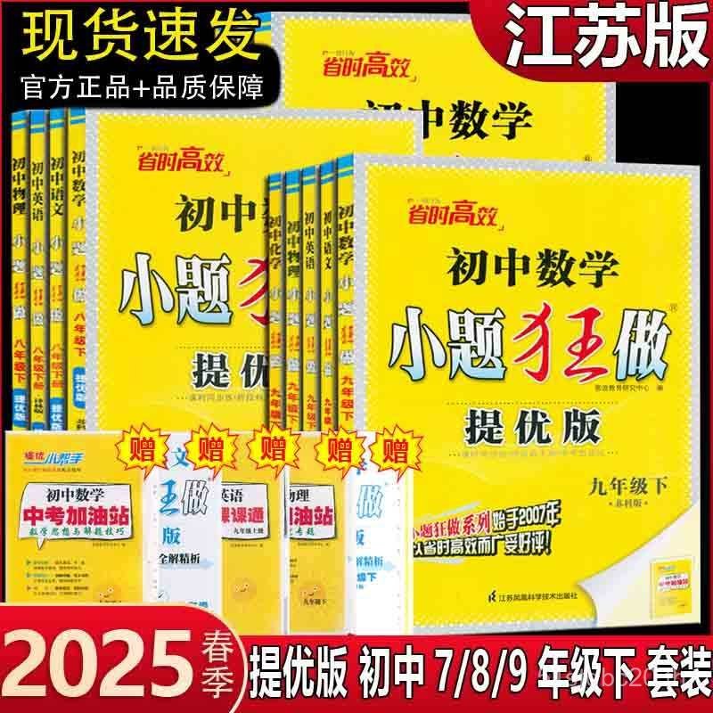 2025 เวอร์ชั่นใหม่คําถามขนาดเล็ก Crazy Doing Excellent Edition Peak Edition Seventh Grade 8th Grade 