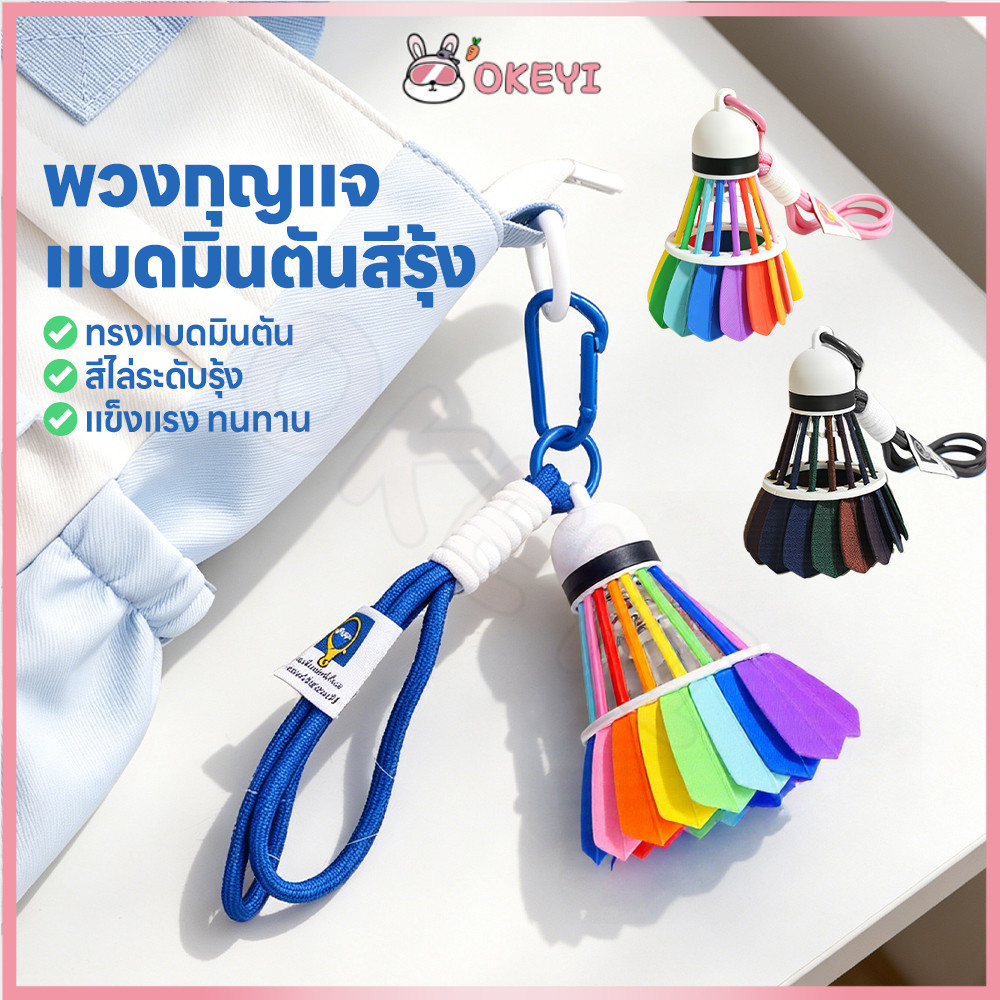OKEYI แขวนสายรุ้งสีกระเป๋าแบดมินตันจี้ พวงกุญแจแบดมินตัน จี้ที่ละเอียดอ่อน  3D สีพวงกุญแจแบดมินตัน