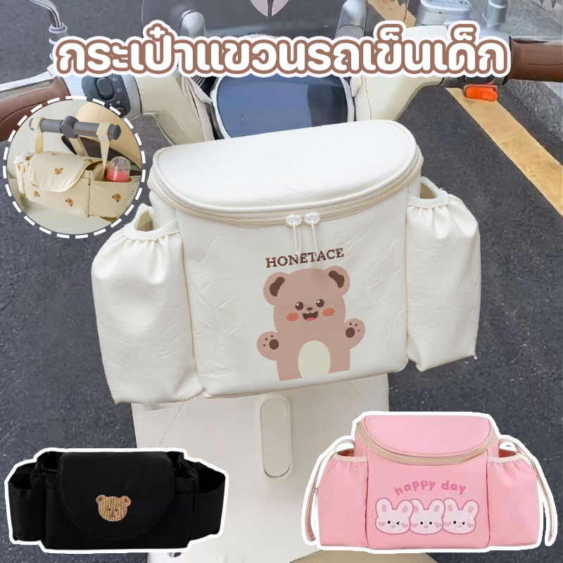 COD กระเป๋าแขวนรถเข็น กระเป๋าแขวนรถเข็นเด็ก ใส่ผ้าอ้อม ขวดนม มีซิป กระเป๋าคุณแม่