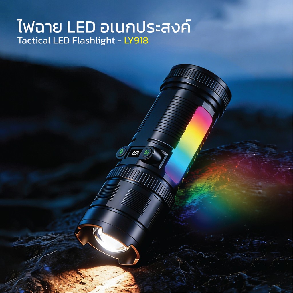 ไฟฉาย LED อเนกประสงค์ Tactical LED Flashlight - LY918