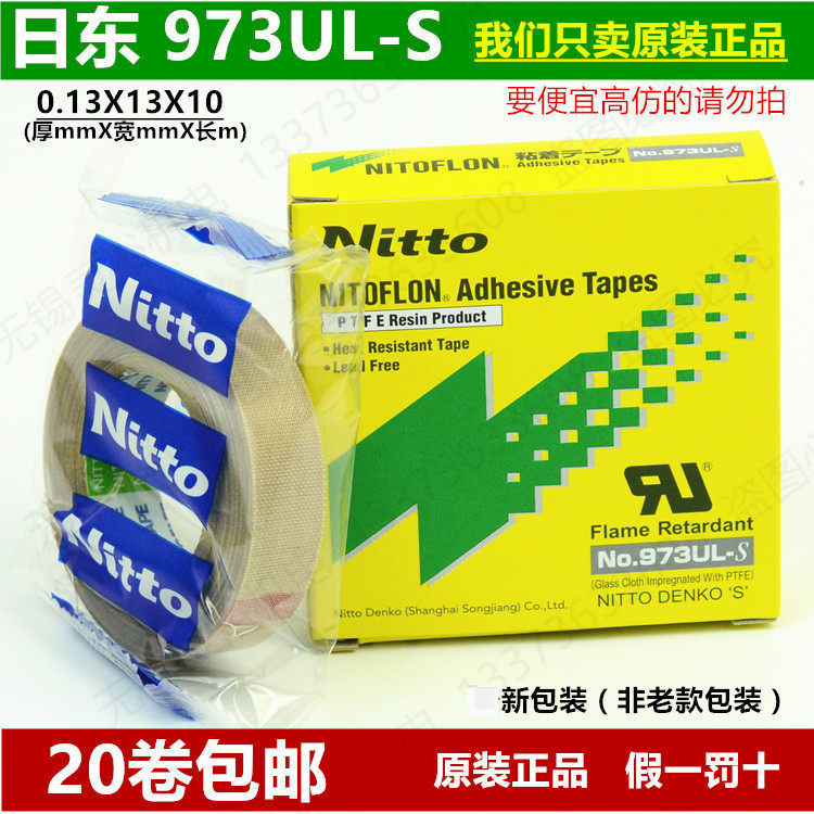 Nitto เทปอุณหภูมิสูงอุณหภูมิสูงเทปกระเป๋าเครื่องทําเครื่องความถี่สูง 973UL-S 0.13 * 13 * 10