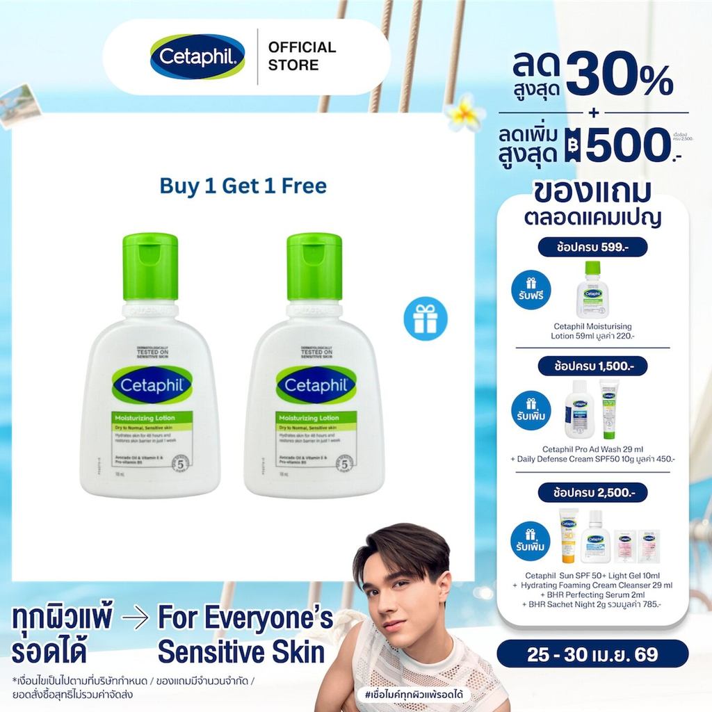 (1แถม1) เซตาฟิล Cetaphil Moisturizing Lotion โลชั่นบำรุงผิว เนื้อสัมผัสบางเบา เหมาะกับทุกสภาพผิว 118mL