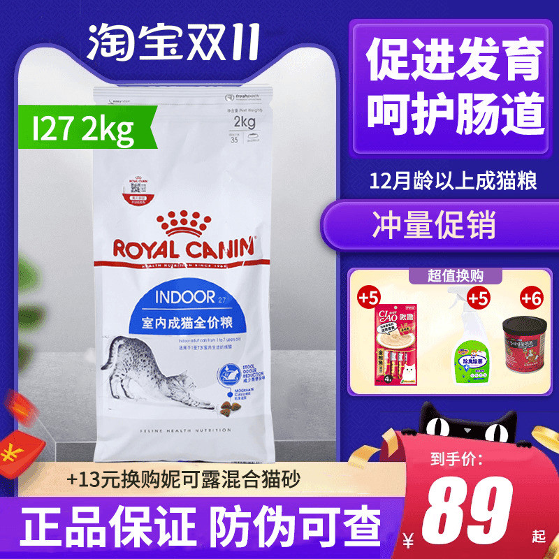 Royal Cat Food I27 Indoor Adult Cat Cat Food 2kg Full Price Food Hair Removal Ball Pet Cat Garfield 