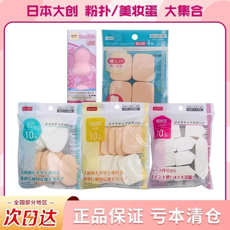 New Product#Japan DAISO Daiso dual-use makeup sponge, pentagonal, oval, and square-shaped beauty ble