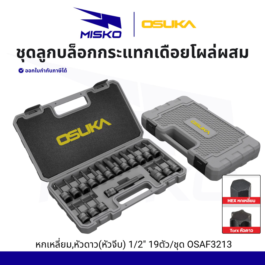 OSUKA ชุดลูกบล็อกกระแทกเดือยโผล่ผสม (หกเหลี่ยม,หัวดาว(หัวจีบ) 1/2" 19ตัว/ชุด OSAF3213