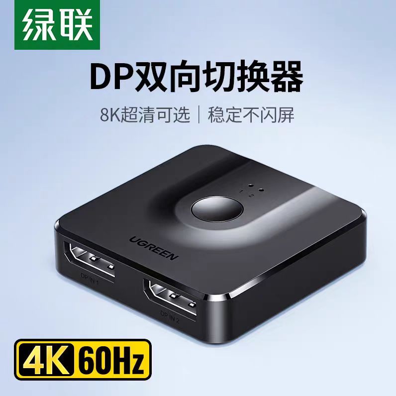 Lvlian DP Switcher Two-In One-Out 4K60Hz HD Video Splitter One-to-Two Desktop Two-Way Switcher