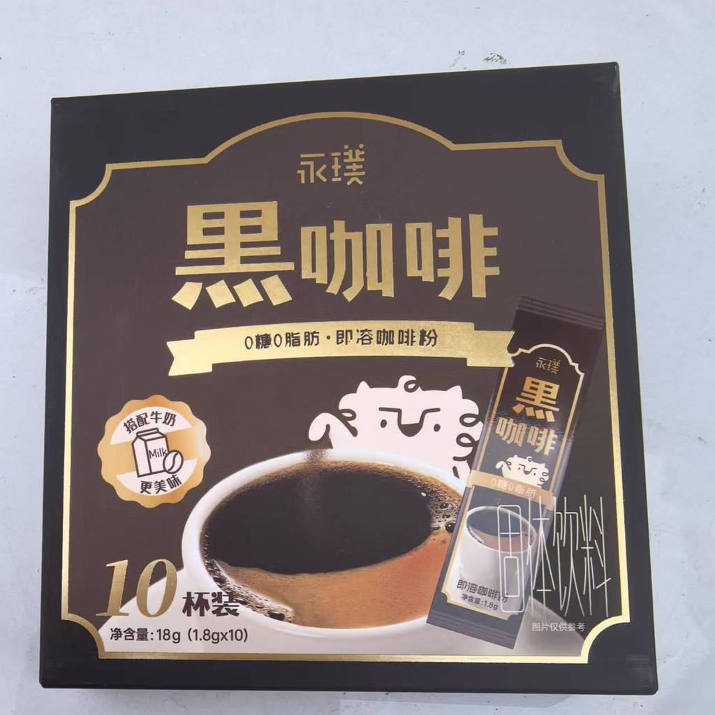 ของว่างสบายๆแสนอร่อย Yongpu Black Coffee 10 Cups Quick Melt Brew Coffee [ยุ่งมากจัดส่งฟรีกว่า 39 หยว