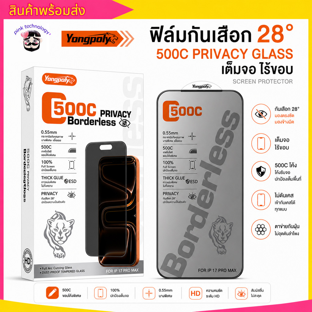 ฟิล์มกันเสือก 28° 500C เต็มจอ ไร้ขอบ กันมองด้านข้าง ไม่ดันเคสสำหรับ IPHONE XR 11 12 13PROMAX 14PRO 15 16PROMAX 17PROMAX