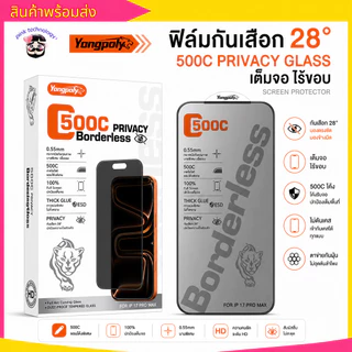 ฟิล์มกันเสือก 28° 500C เต็มจอ ไร้ขอบ กันมองด้านข้าง ไม่ดันเคสสำหรับ IPHONE XR 11 12 13PROMAX 14PRO 15 16PROMAX 17PROMAX