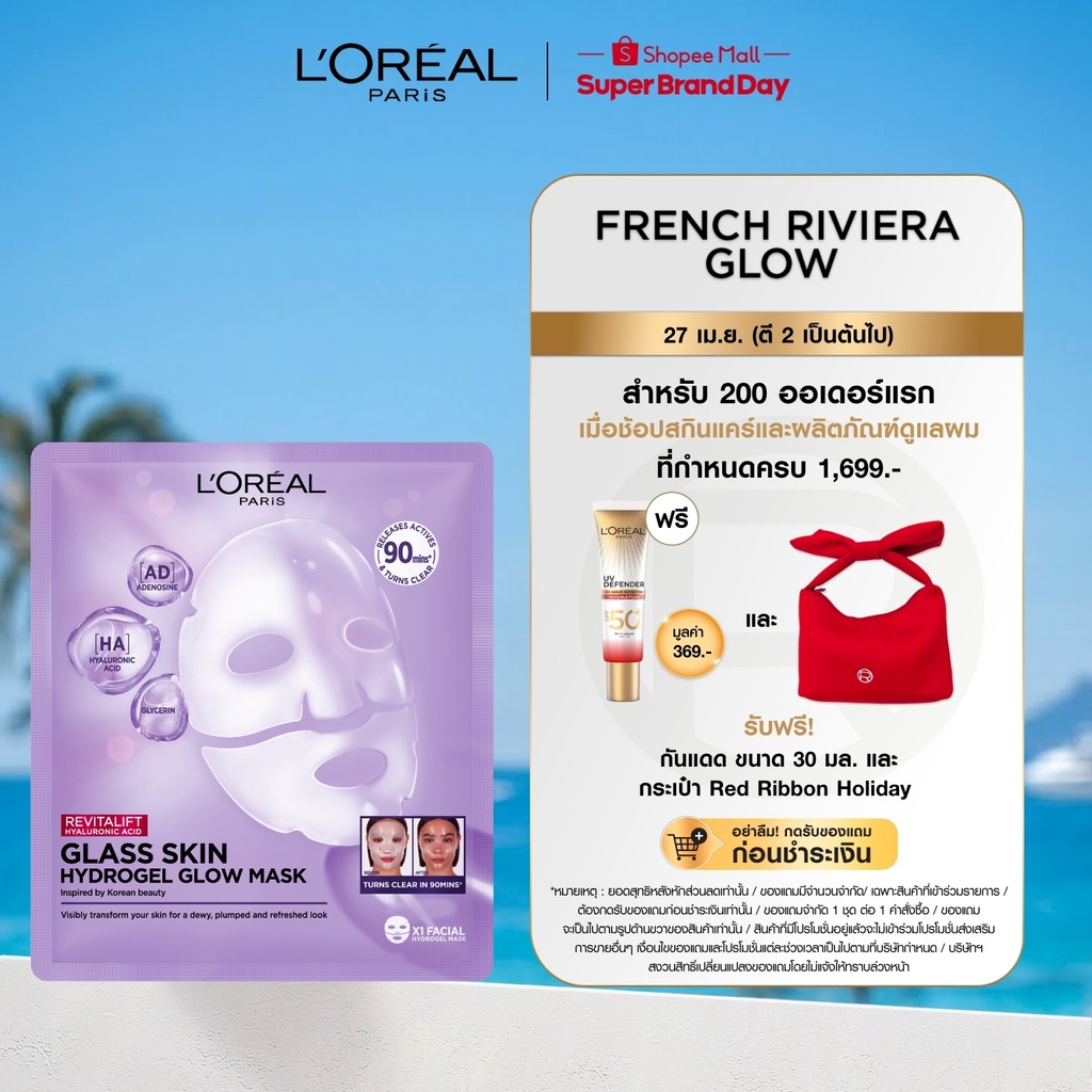 [ใช้โค้ดไลฟ์เหลือ 355.-] L’Oréal Paris Revitalift Glass Skin Hydrogel Glow Mask มาส์กหน้าไฮโดรเจลผิวฉ่ำโกลว์