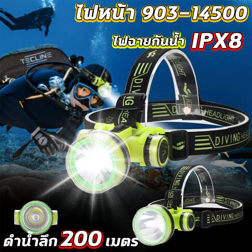 ไฟฉายคาดหัวดำน้ำ LED สว่างสูง - กันน้ำ IPX8 ชาร์จ USB สายปรับได้ ใช้สำหรับดำน้ำ แคมป์ปิ้ง และกลางแจ้ง