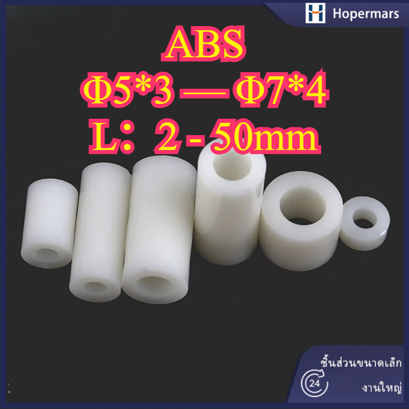 คอลัมน์แยก ABS สีขาว, คอลัมน์แยกฉนวน, คอลัมน์แผ่นพลาสติก 3mm4mm ผ่านคอลัมน์ปลอกไนลอน [HC-TH-3]