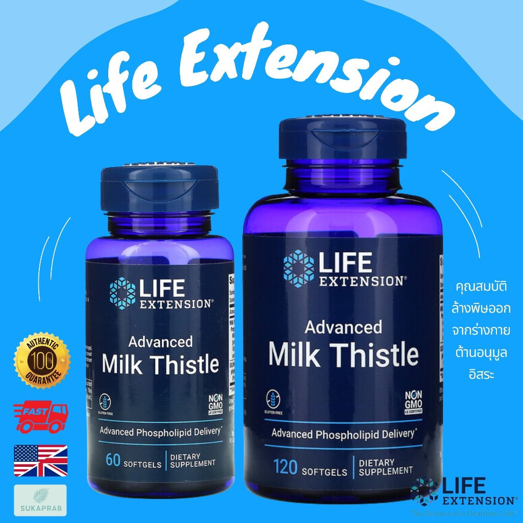 พร้อมส่ง: Life Extension Advanced Milk Thistle 120 และ 60 ซอฟท์เจล Milk Thistle เพื่อสุขภาพตับ
