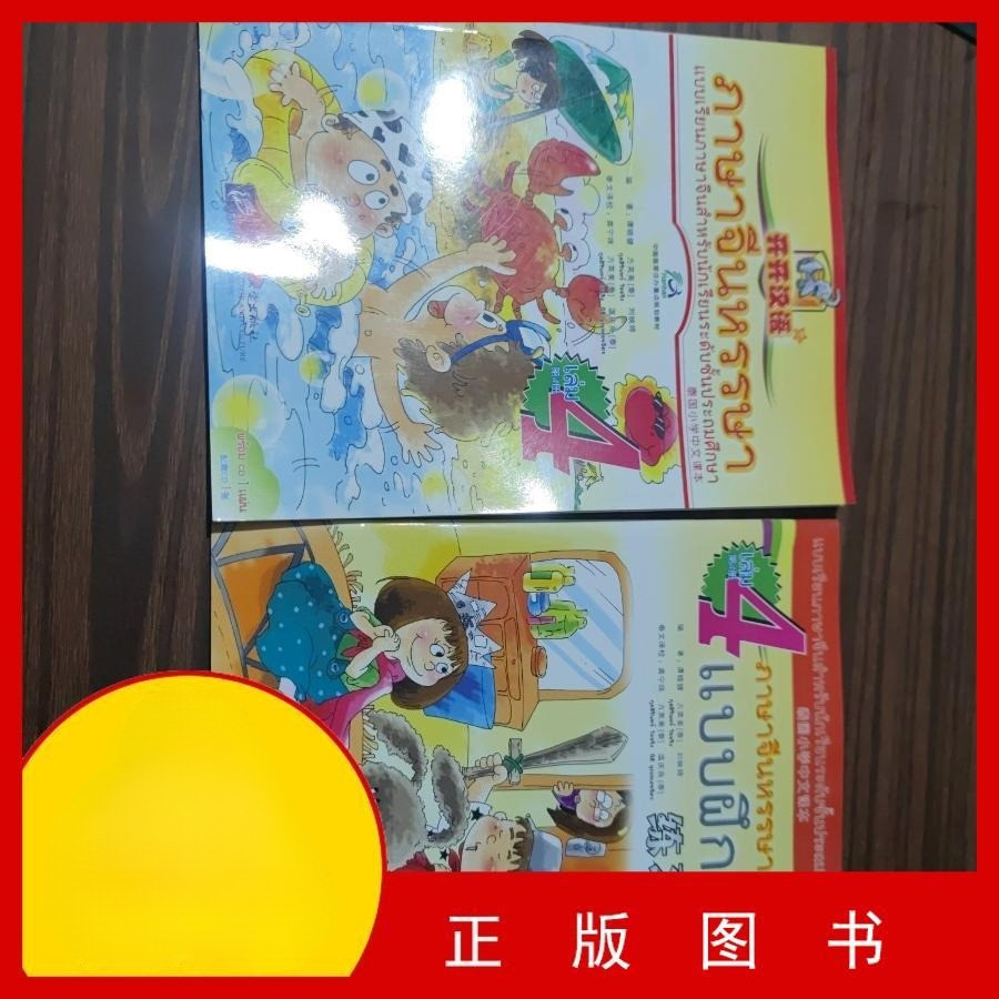 Open Sesame Chinese Vol.4 Workbook Thai Primary Textbook Learn Mandarin Thailand