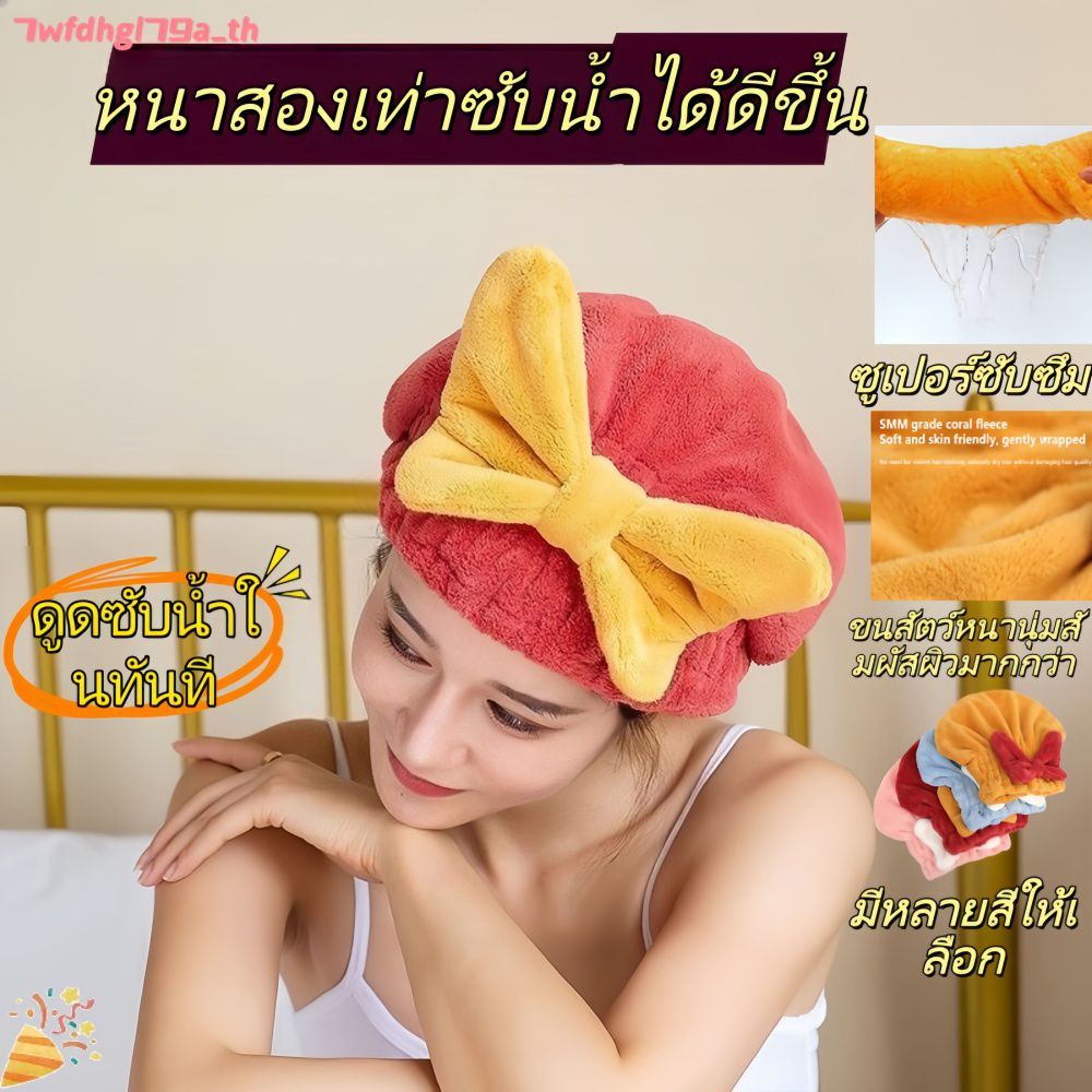 ผ้าขนหนูเช็ดผมแห้งเร็วสำหรับผู้หญิง ทำจากกำมะหยี่สีปะการัง พร้อมโบว์ ซับน้ำได้ดีเยี่ยม เหมาะสำหรับใช้ในห้องอาบน้ำ