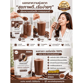 ผงคาเคาแท้ 100% ไฟเบอร์สูง 0% น้ำตาลและสารปรุงแต่ง (100g)