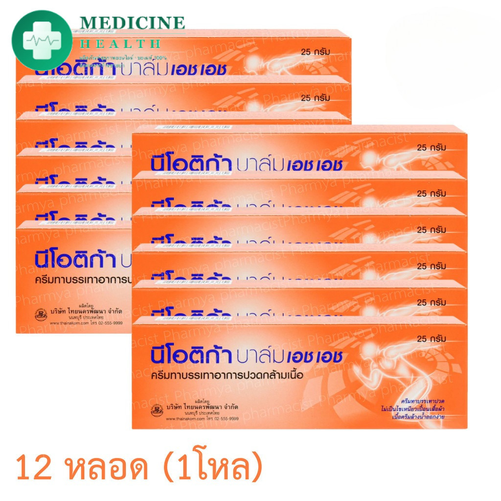 สูตรใหม่ (1 โหล) Neotica Balm HH นีโอติก้าบาล์ม 25 กรัม 12 หลอด (1 โหล)
