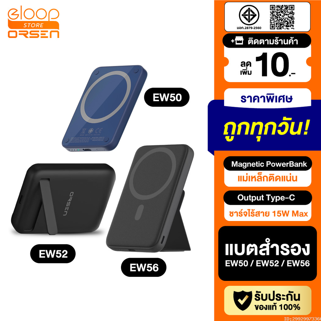 [ส่งด่วน] Orsen by Eloop EW50 4200mAh / EW52 10000mAh / EW56 7000mAh MagCharge แบตสำรองไร้สาย PowerB